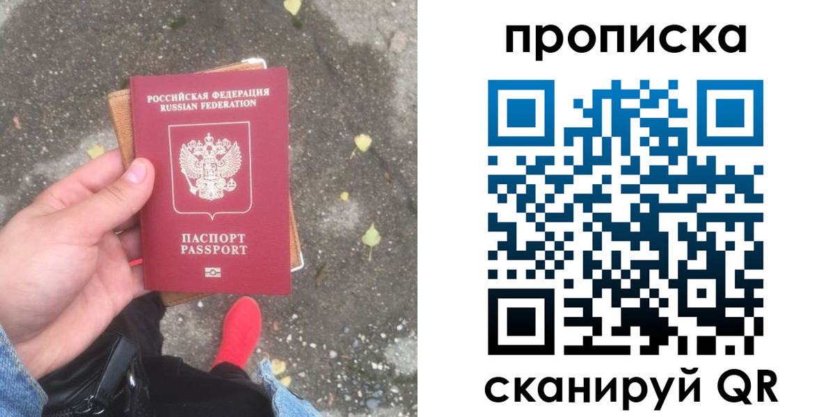 купить прописку в Алдане