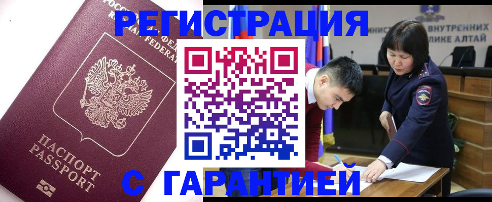 прописка от собственника в Алдане