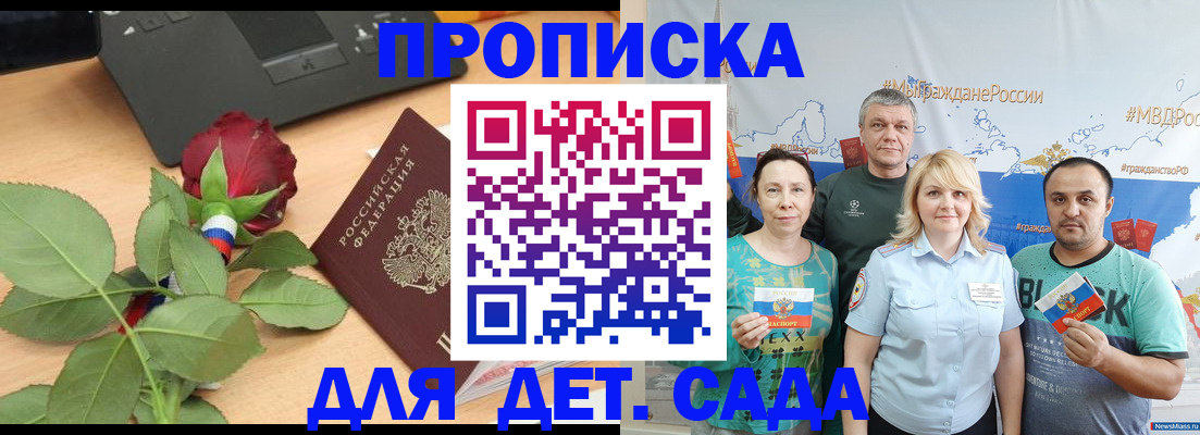 прописка штамп в Алдане