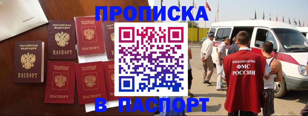 временная регистрация для всех в Алдане